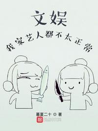 文娱我家艺人都不太正常