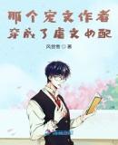 穿成虐文女配知乎