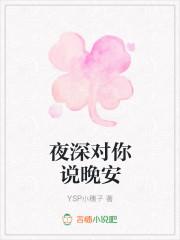 女人对你说晚安么么哒