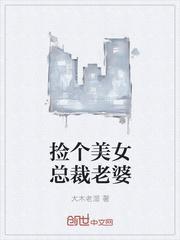 捡个美女总裁当老婆云飞扬
