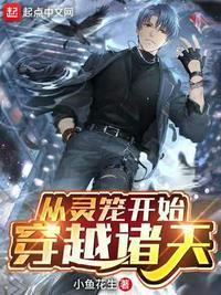 穿越从器灵开始