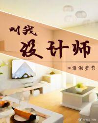 叫我设计师/他