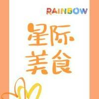 美食刷满好感度[星际