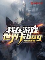 卡在初始化游戏世界