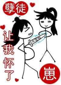 徒弟让我怀了崽(眠眠咩)