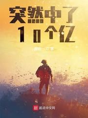 突然有十个亿怎么办