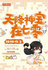 天降神宝在七零免费阅读
