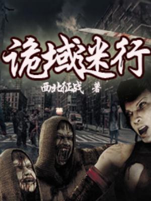 鬼域迷踪小副本