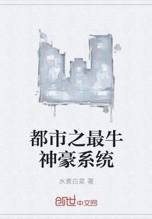 都市之最牛神豪系统txt