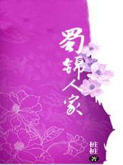 蜀锦人家演员表