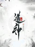 道神什么意思