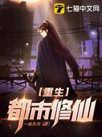 重生都市修仙 齐文