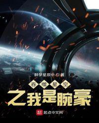 吞噬星空之我是雷神