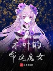 木叶的命运魔女免费