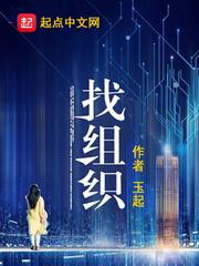 找组织部长汇报思想该如何说