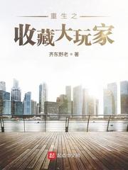 重生之收藏大玩家番茄