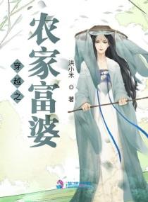 穿越之农家有女阿福