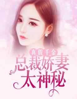 替嫁新娘顾兮兮