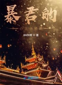 暴君的心上喵(穿书)免费阅读
