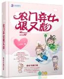 农门弃女有空间txt