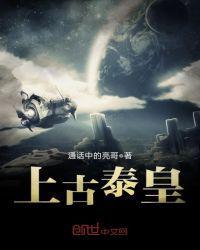 上古皇蝶结局