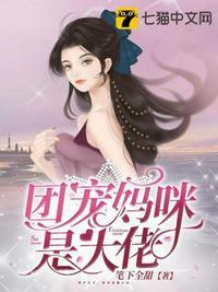 团宠妈咪是大佬完整版