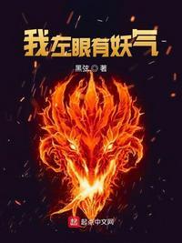 我的左眼见到鬼恐怖吗