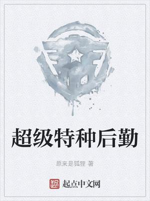 星际后勤兵