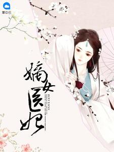 鬼医狂妃沈云溪凤轻尘