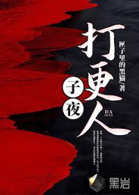 打更时辰