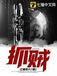 抓贼歌曲