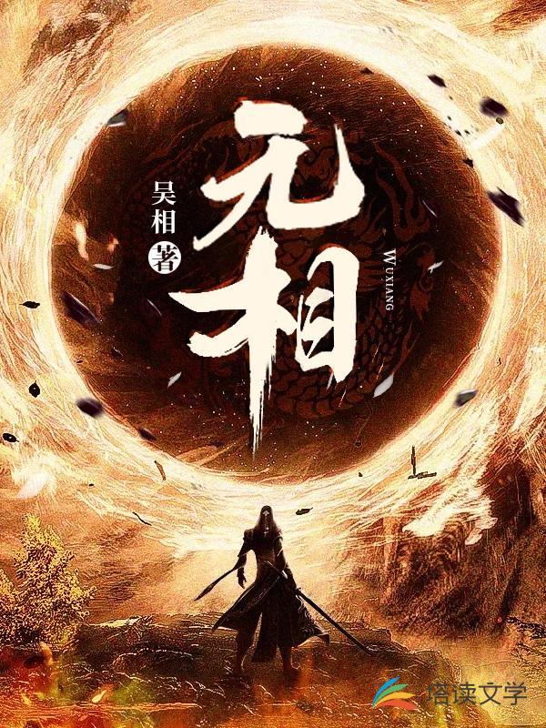 无相之火在哪