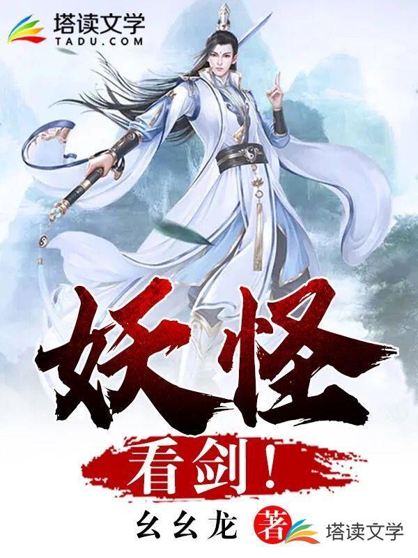 妖怪看剑游戏