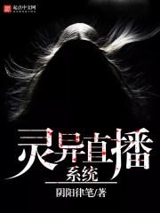 直播灵异签到系统