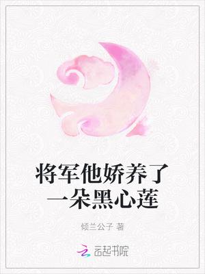 将军她怀了龙种免费