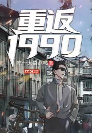 重返1990方辰