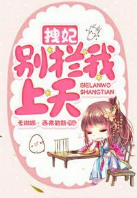 拽妃 算你狠全集