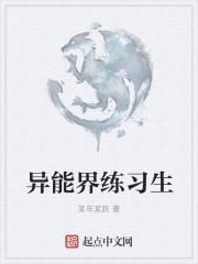 异能界是什么意思