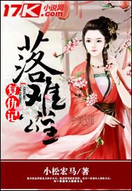 落难公主复仇记电视剧全集