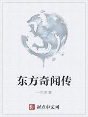 东方奇幻