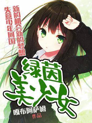 绿茵美少女腾讯
