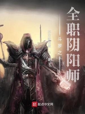 斗罗阴阳师晋江