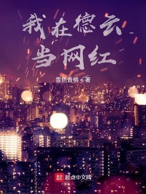 追梦德云从车祸汾河湾开始TXT打包