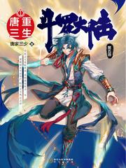 斗罗5重生唐三免费漫画全集