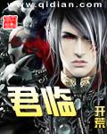 君临天下短剧