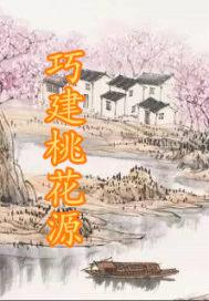 桃花源到建民路线