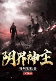 万界神主在线观看