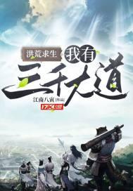 洪荒三千大道法则都有哪些