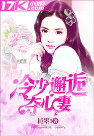 冷少邂逅夺心妻百度