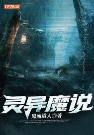 灵异血魔
